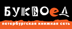 Скидка 10% для новых покупателей в bookvoed.ru! - Ираёль